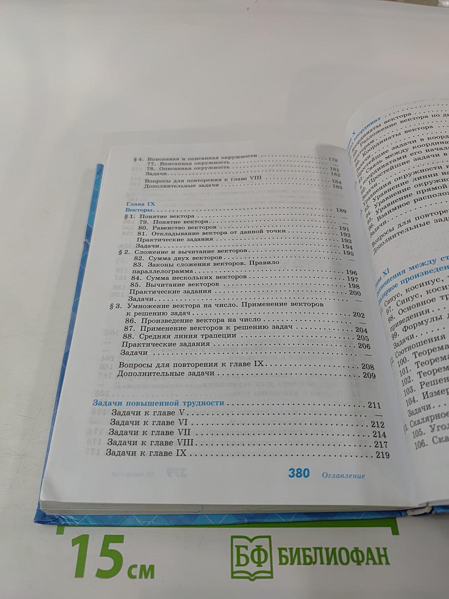Геометрия 7-9 классы