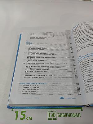 Геометрия 7-9 классы