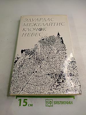 Клочок небес