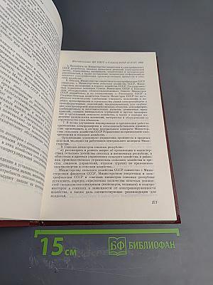 КПСС в резолюциях и решениях съездов, конференций и пленумов ЦК. Том Девятый (1966-1968)