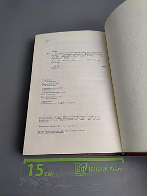 КПСС в резолюциях и решениях съездов, конференций и пленумов ЦК. Том Девятый (1966-1968)