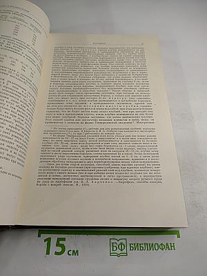 Избранные сочинения. Том Второй. Частное земледелие / Растения полевой культуры