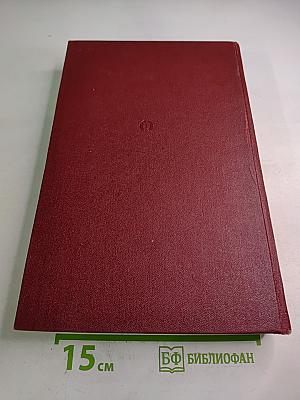 Избранные сочинения. Том Второй. Частное земледелие / Растения полевой культуры