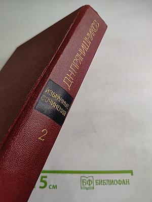 Избранные сочинения. Том Второй. Частное земледелие / Растения полевой культуры