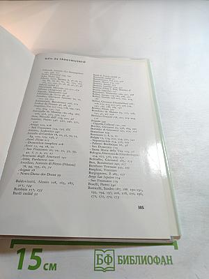 Az itáliai reneszánsz művészete