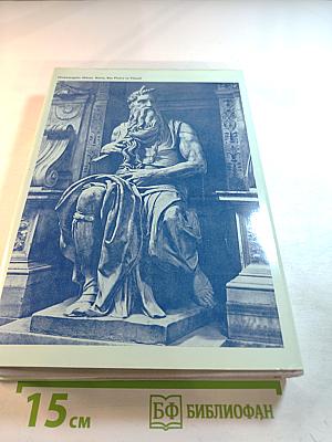 Az itáliai reneszánsz művészete