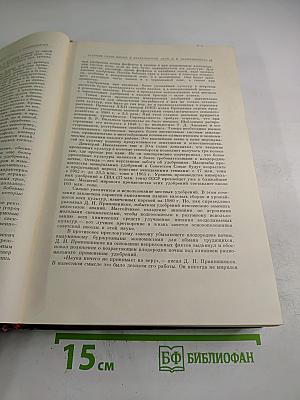 Избранные сочинения. Том первый: Агрохимия