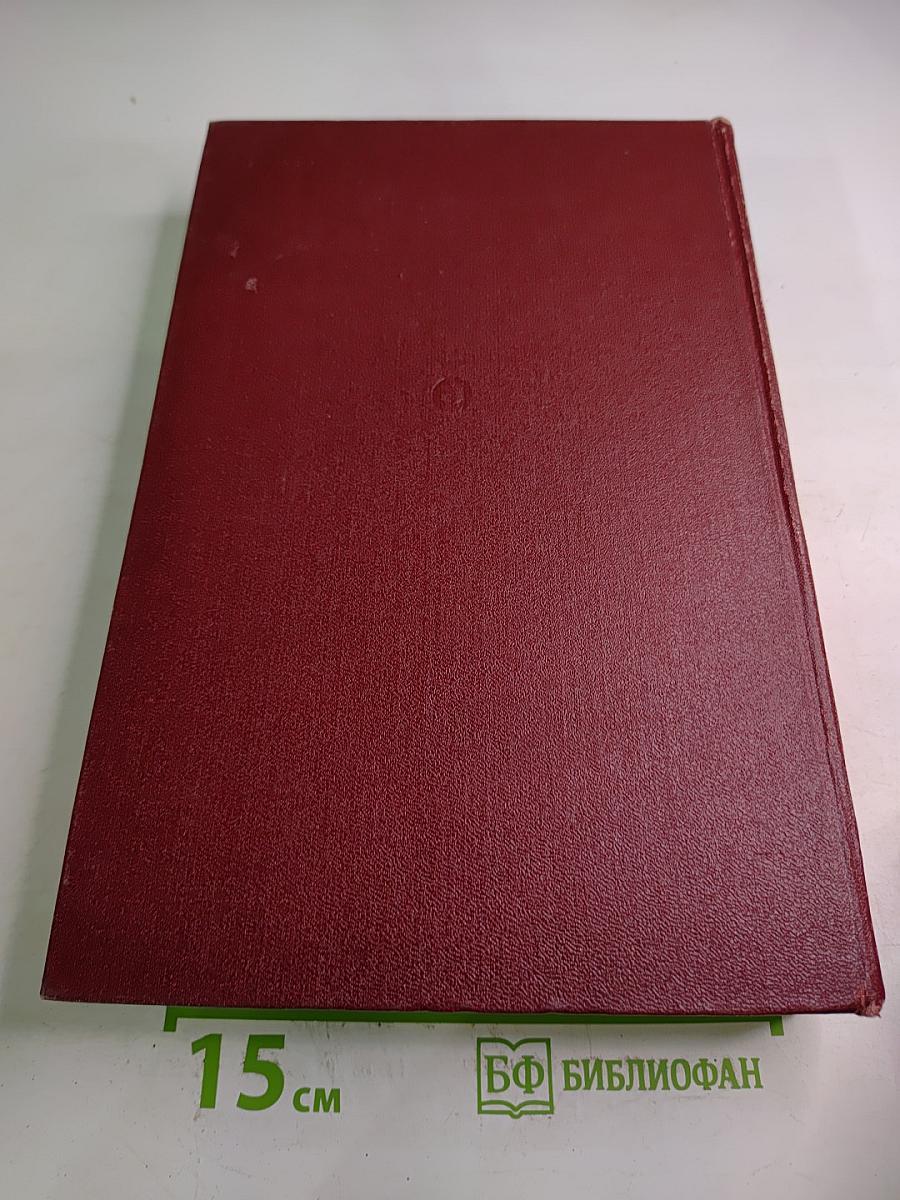 Избранные сочинения. Том первый: Агрохимия