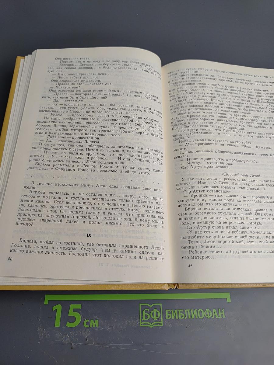 Полные похождения Рокамболя. Том III: Парижские драмы