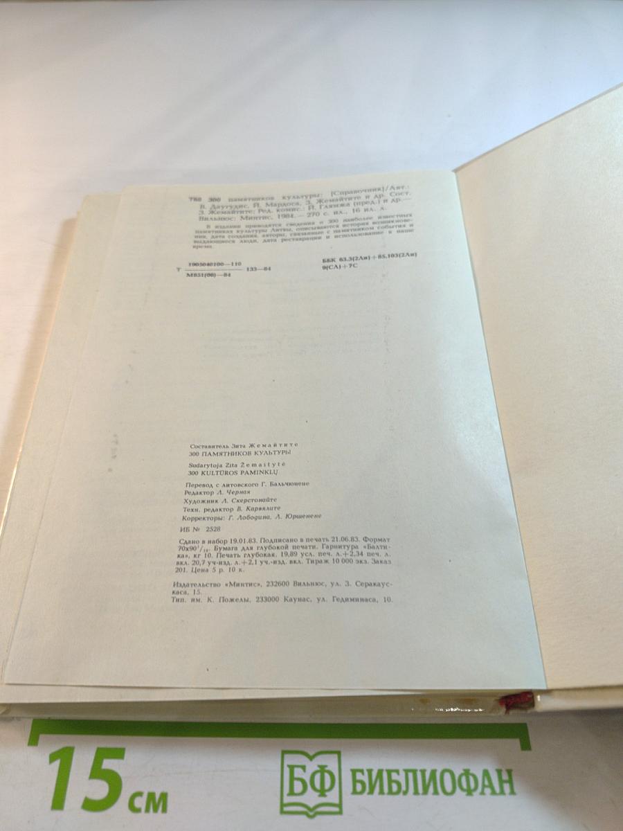 300 памятников культуры