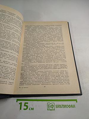 Избранные труды. Том 2: О Центральном Тибете, Монголии и Бурятии