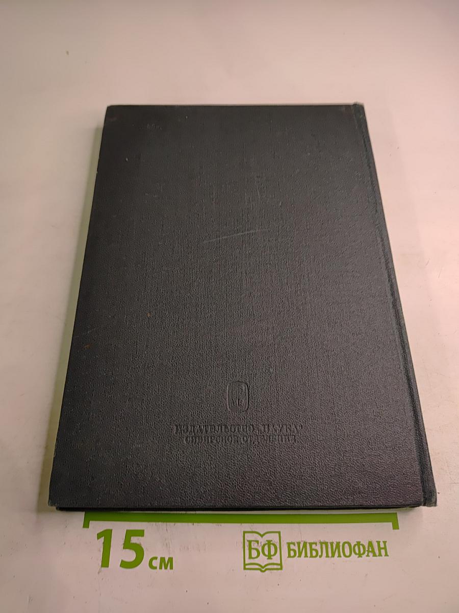 Избранные труды. Том 2: О Центральном Тибете, Монголии и Бурятии