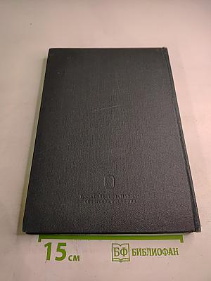 Избранные труды. Том 2: О Центральном Тибете, Монголии и Бурятии