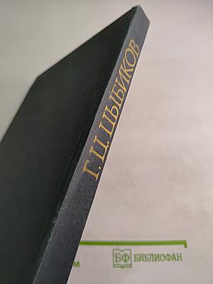 Избранные труды. Том 2: О Центральном Тибете, Монголии и Бурятии