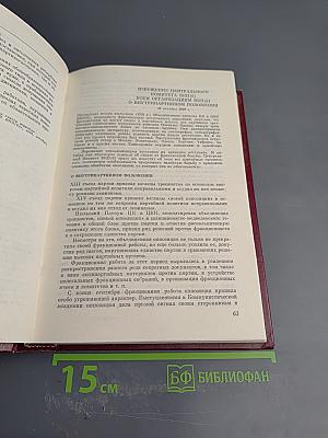 КПСС в резолюциях и решениях съездов, конференций и пленумов ЦК. Том 4