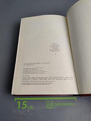 КПСС в резолюциях и решениях съездов, конференций и пленумов ЦК. Том 4