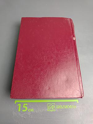 КПСС в резолюциях и решениях съездов, конференций и пленумов ЦК. Том 4