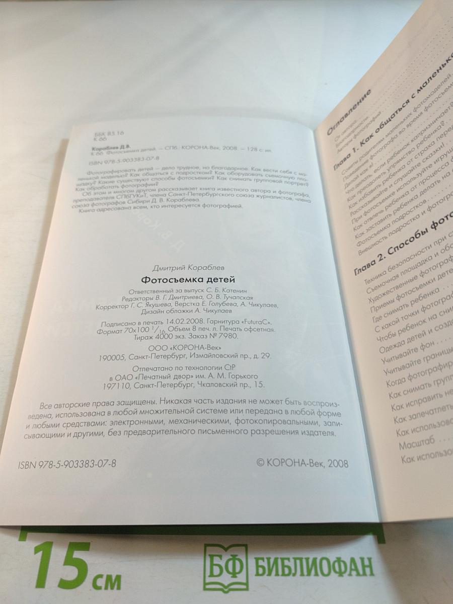 Фотосъемка детей