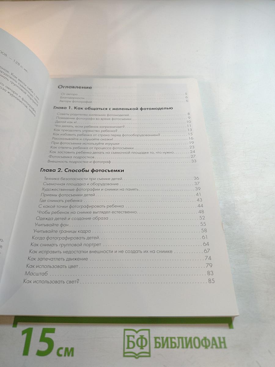 Фотосъемка детей