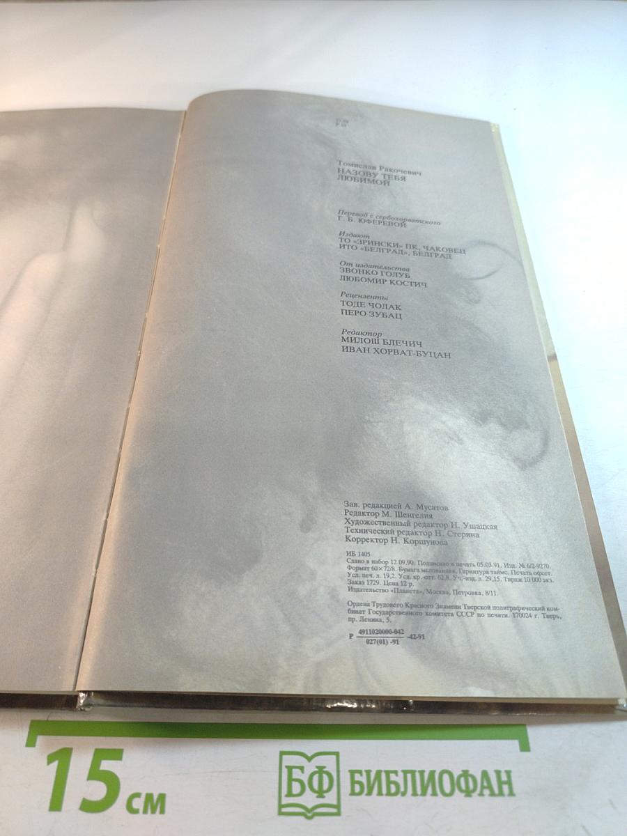 Назову тебя любимой