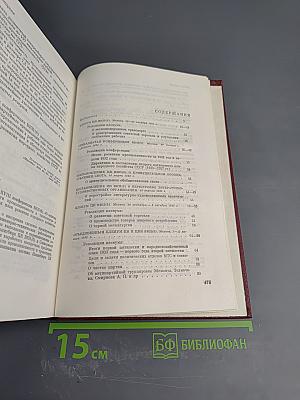 КПСС в резолюциях и решениях съездов, конференций и пленумов ЦК. Том пятый. 1931-1941