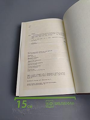 КПСС в резолюциях и решениях съездов, конференций и пленумов ЦК. Том пятый. 1931-1941