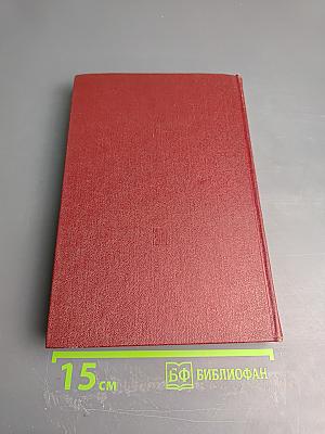 КПСС в резолюциях и решениях съездов, конференций и пленумов ЦК. Том пятый. 1931-1941