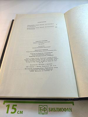 Собрание сочинений. Том третий: Скарамуш, Каролинец
