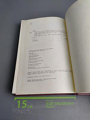 КПСС в резолюциях и решениях съездов, конференций и пленумов ЦК. Том десятый. 1969-1971