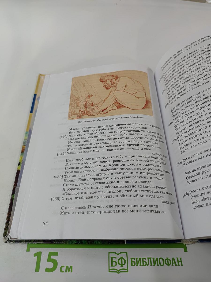 Литература Учебник для 7 класса Часть 1