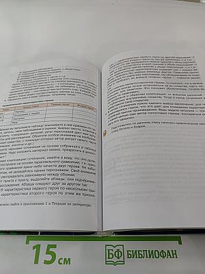 Литература Учебник для 7 класса Часть 1