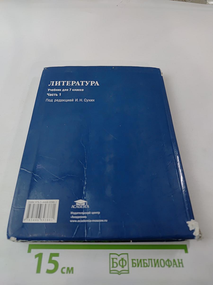 Литература Учебник для 7 класса Часть 1