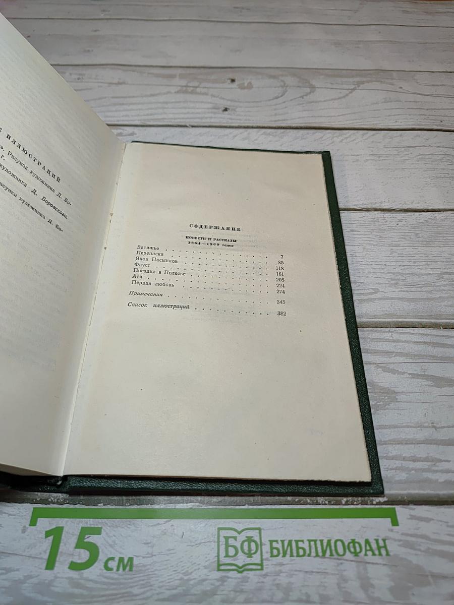 Повести и рассказы 1854-1860 годов