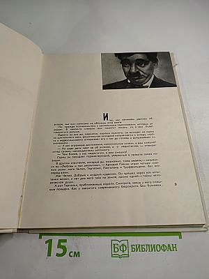 Аркадий Райкин