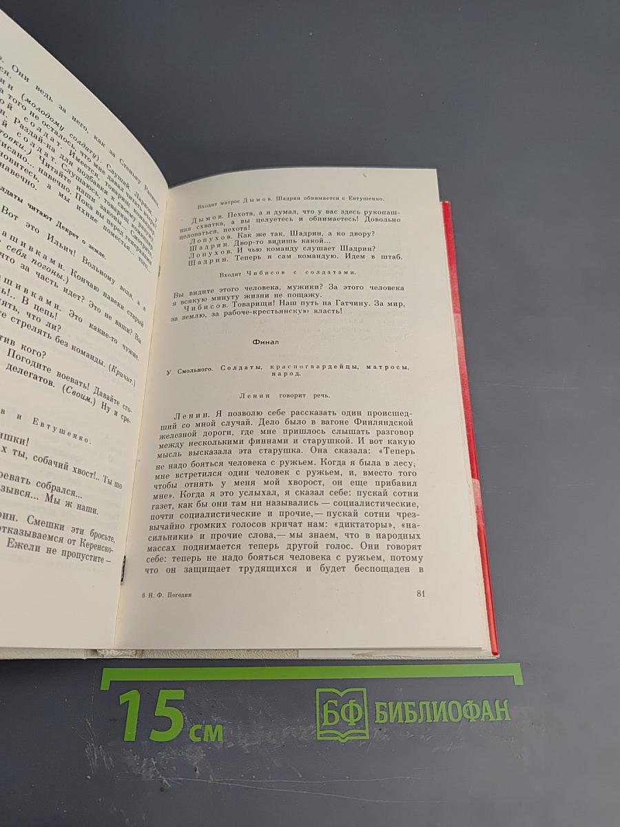 Шаги революции. Три пьесы о В.И. Ленине