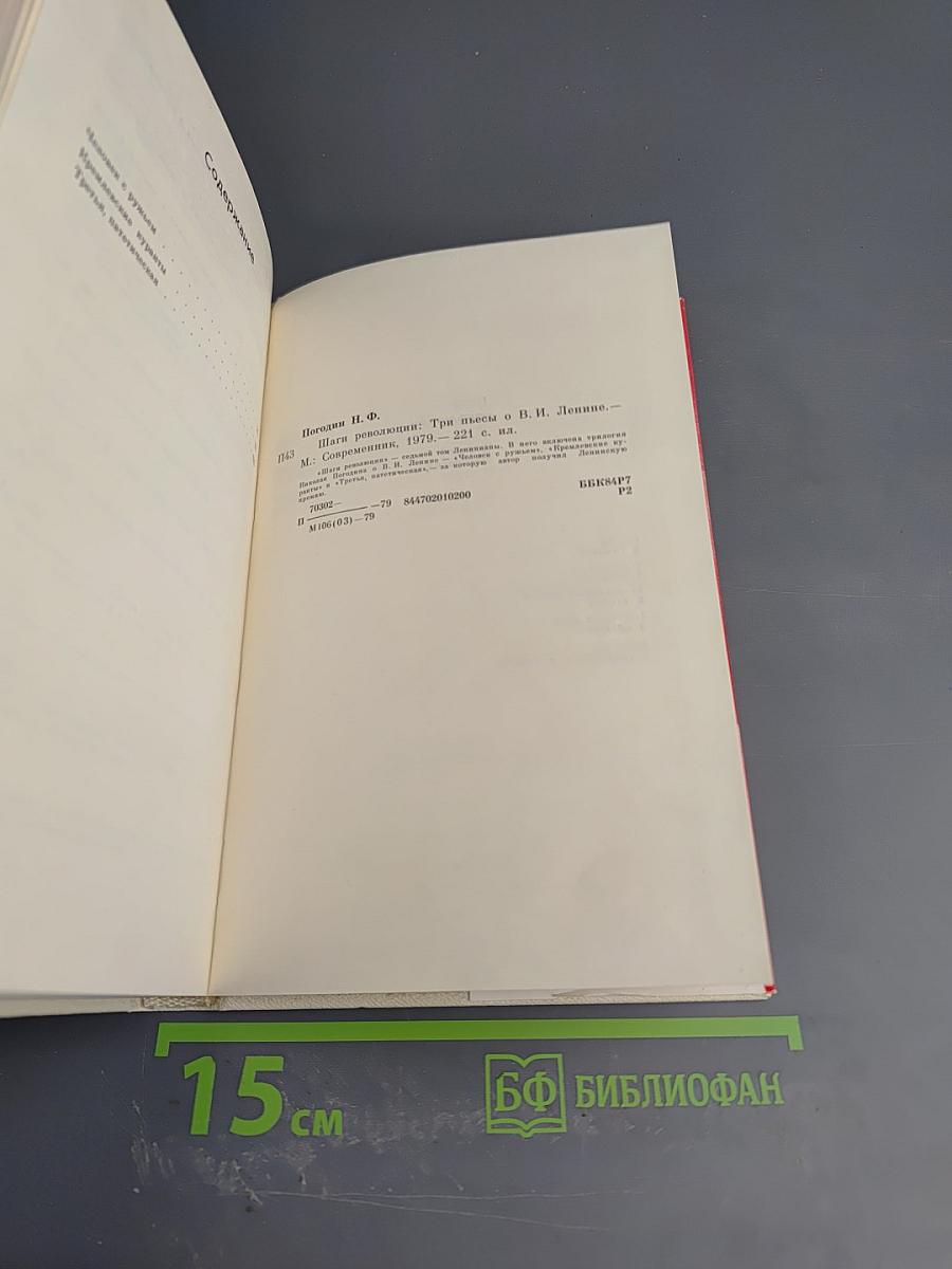 Шаги революции. Три пьесы о В.И. Ленине