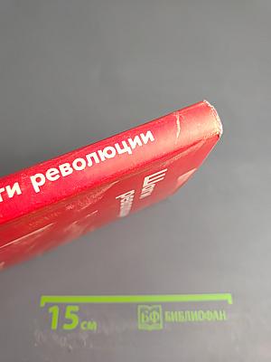 Шаги революции. Три пьесы о В.И. Ленине