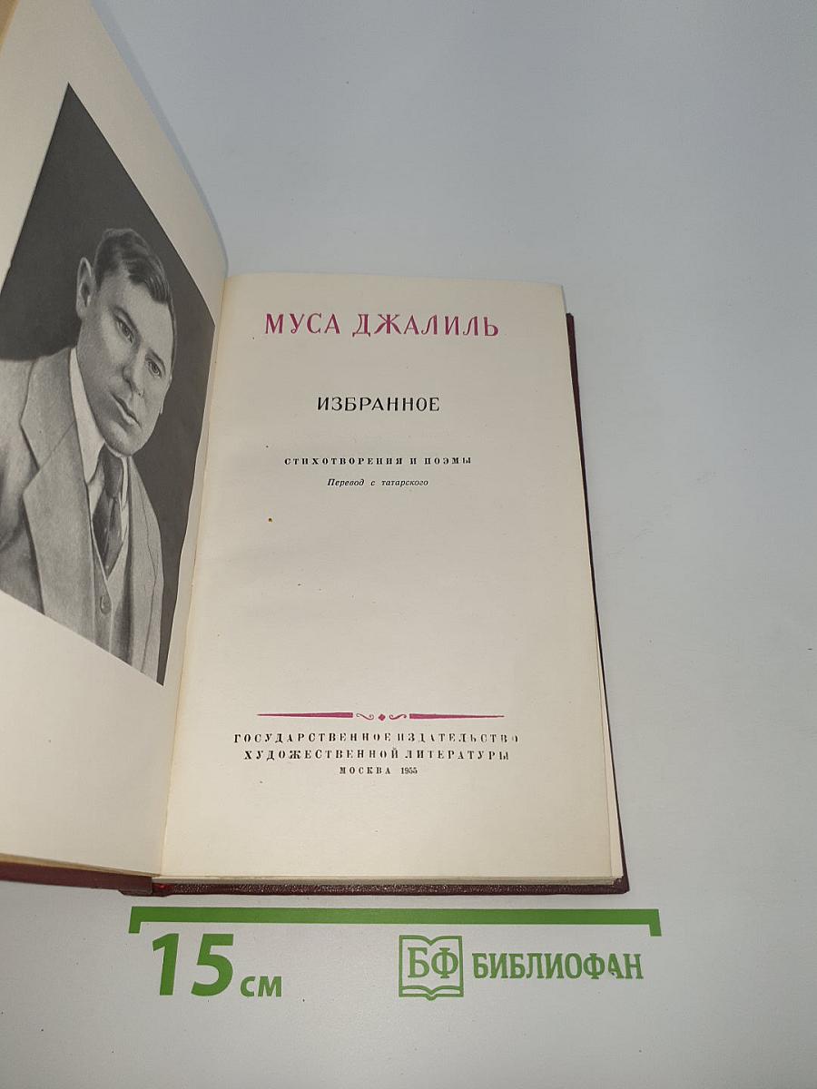 Избранное