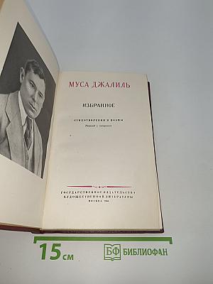 Избранное