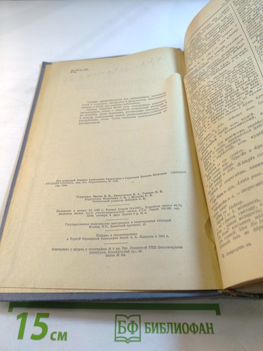 Немецко-русский словарь J-Z