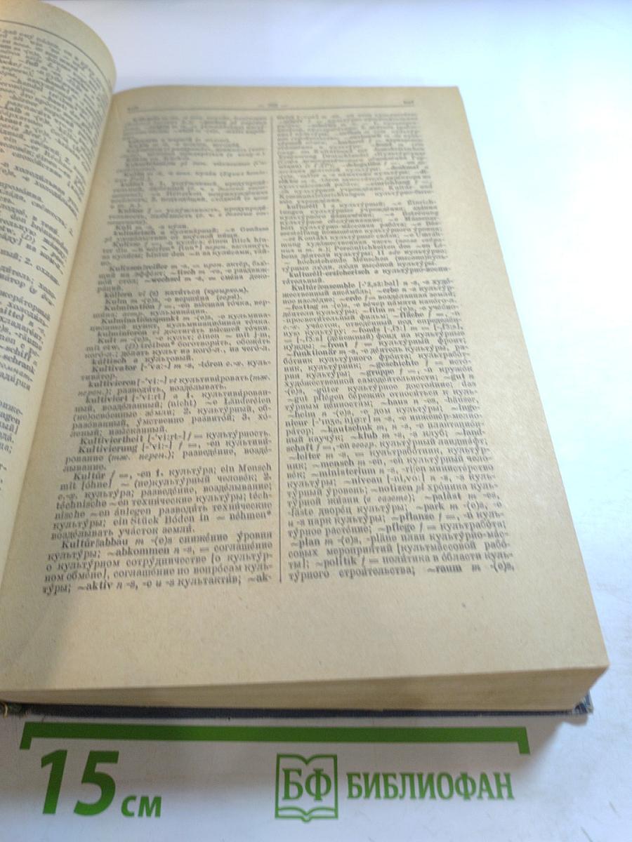 Немецко-русский словарь J-Z