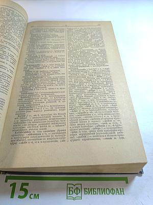 Немецко-русский словарь J-Z