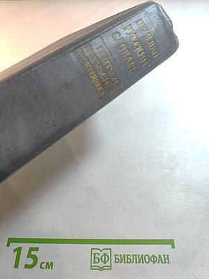 Немецко-русский словарь J-Z