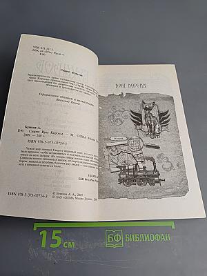 Враг короны