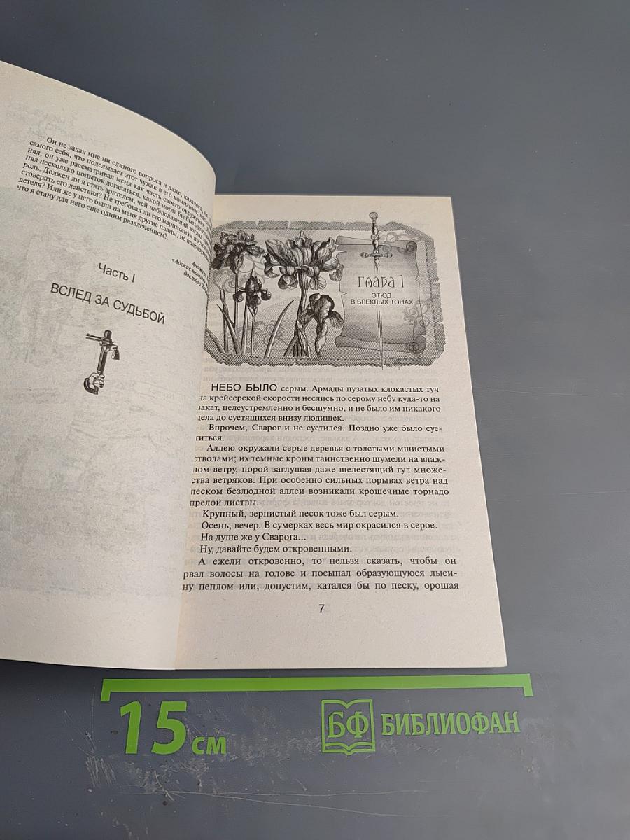 Враг короны