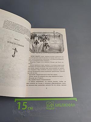 Враг короны