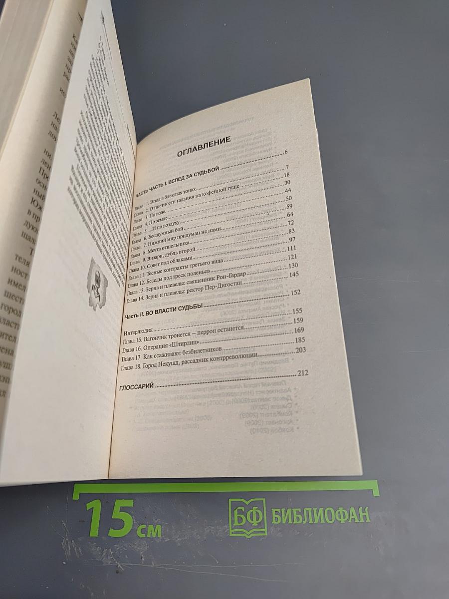 Враг короны