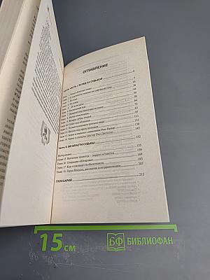 Враг короны