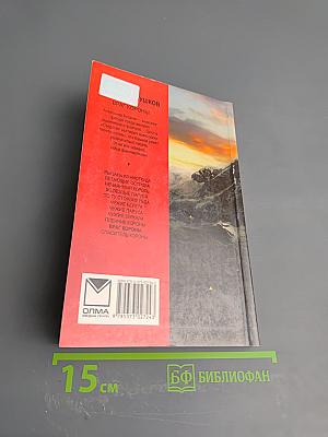 Враг короны