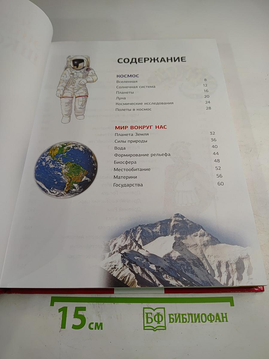 Иллюстрированная энциклопедия школьника